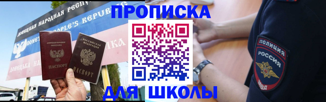 временная регистрация для школы в Гаврилов-Яме
