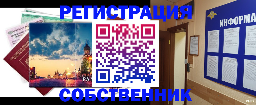 прописка от собственника в Гаврилов-Яме