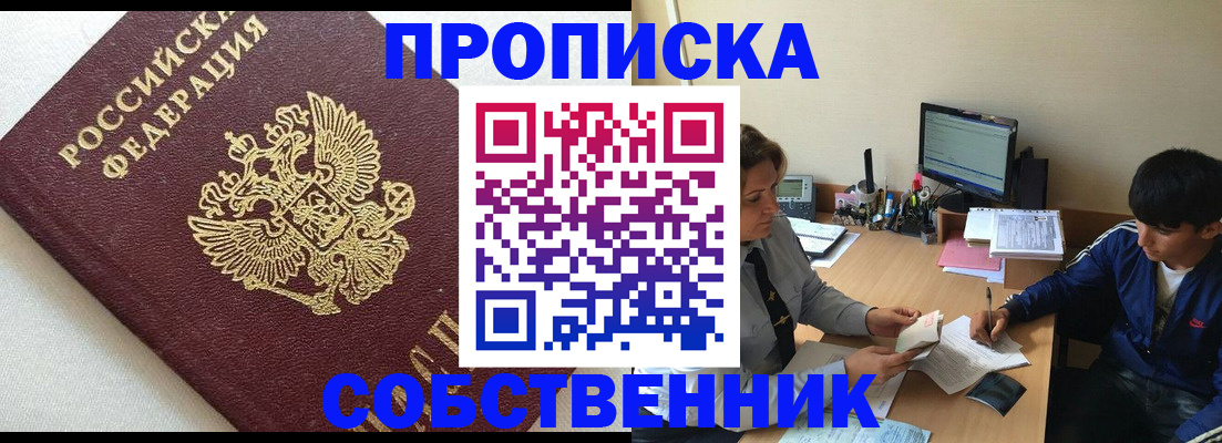 прописка штамп в Гаврилов-Яме