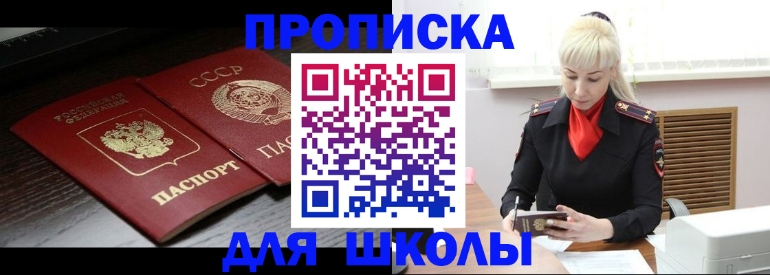 прописка штамп в Гаврилов-Яме